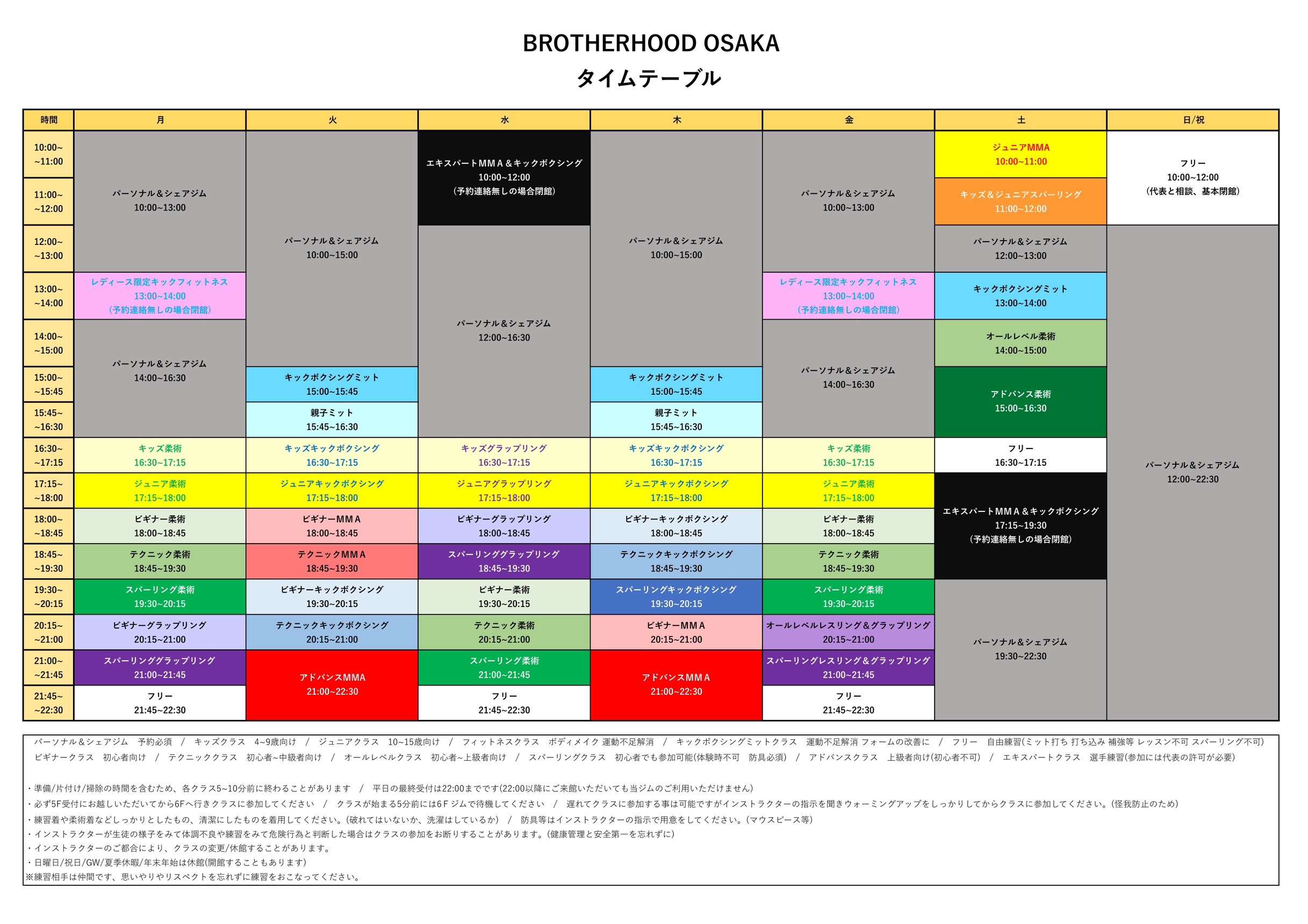 週間スケジュール
