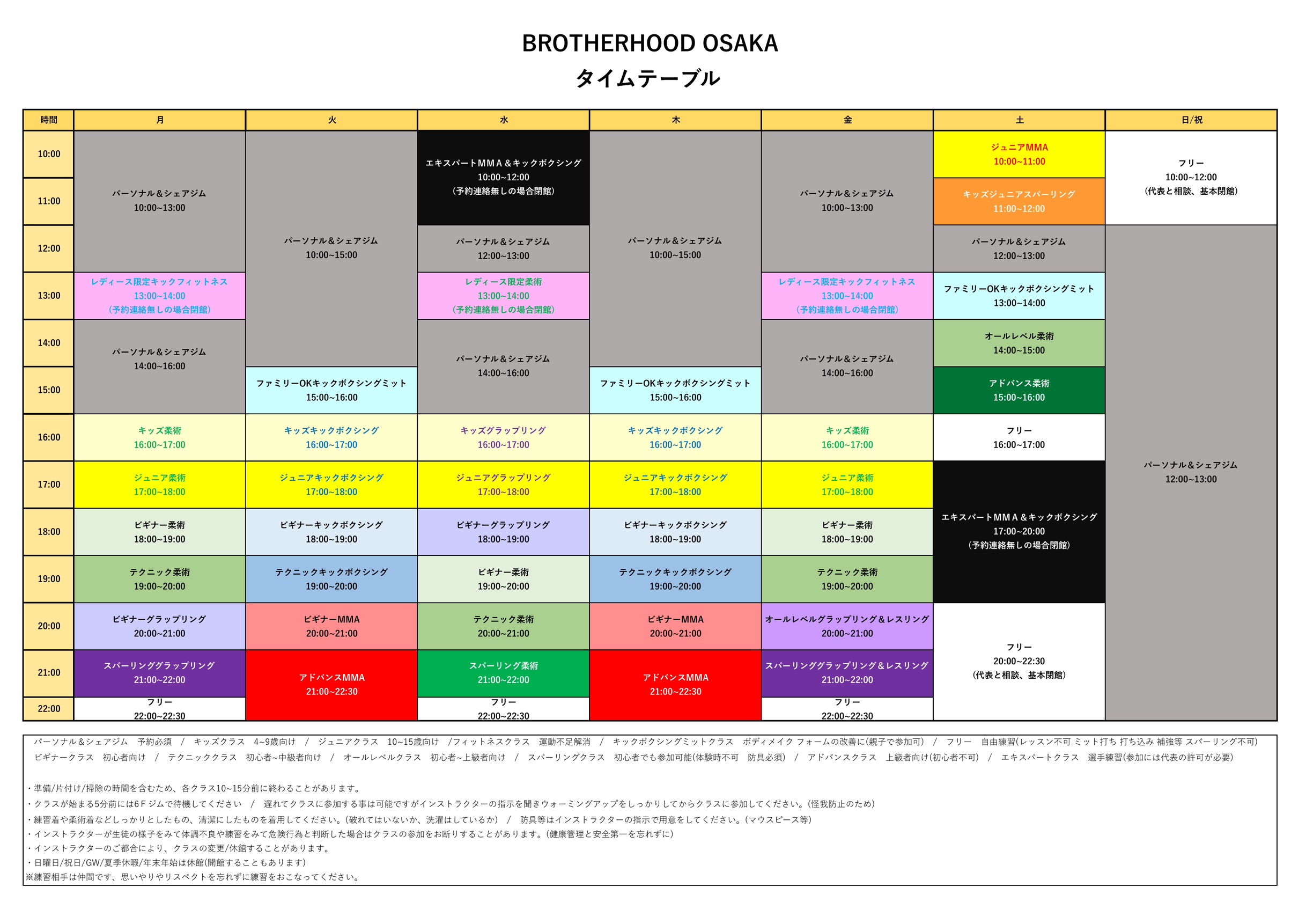 週間スケジュール